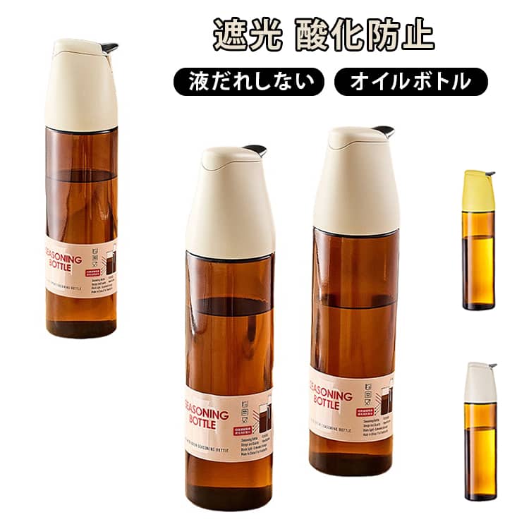 スタイリッシュなガラス製オイルポットが登場。遮光仕様で光による酸化を防ぎ、オイルや調味料の鮮度を長く保ちます。ワンタッチで開閉できる自動キャップ式なので、片手でラクに注げて液だれもしにくい設計。500mlの程よい容量で、オリーブオイル・酢・ドレッシングなど幅広く使えます。キッチンにも飲食店にも馴染むシンプルで上品なデザイン。毎日の料理をもっと快適に、清潔に。 サイズ 2個セット サイズについての説明 500ml：26.5*6CM　※サイズ表の実寸法は商品によって1-2cm程度の誤差がある場合がございます。　 素材 PP　ガラス 色 ホワイト イエロー 備考 ●サイズ詳細等の測り方はスタッフ間で統一、徹底はしておりますが、実寸は商品によって若干の誤差(1cm～3cm )がある場合がございますので、予めご了承ください。 ●製造ロットにより、細部形状の違いや、同色でも色味に多少の誤差が生じます。 ●パッケージは改良のため予告なく仕様を変更する場合があります。 ▼商品の色は、撮影時の光や、お客様のモニターの色具合などにより、実際の商品と異なる場合がございます。あらかじめ、ご了承ください。 ▼生地の特性上、やや匂いが強く感じられるものもございます。数日のご使用や陰干しなどで気になる匂いはほとんど感じられなくなります。 ▼同じ商品でも生産時期により形やサイズ、カラーに多少の誤差が生じる場合もございます。 ▼他店舗でも在庫を共有して販売をしている為、受注後欠品となる場合もございます。予め、ご了承お願い申し上げます。 ▼出荷前に全て検品を行っておりますが、万が一商品に不具合があった場合は、お問い合わせフォームまたはメールよりご連絡頂けます様お願い申し上げます。速やかに対応致しますのでご安心ください。
