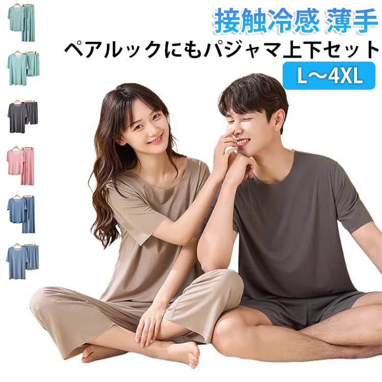 Underwear, Sleepwear - 上下セット セットアップ リブ ルームウェア ペアルック ウエストゴム 部屋着 メンズ ひんやり ルームウェア 薄手 大きいサイズ ストレッチ ワンマイルウェア 涼しい ルームウェア上下セット レディース ゆったり カップルお揃い 無地 シンプル