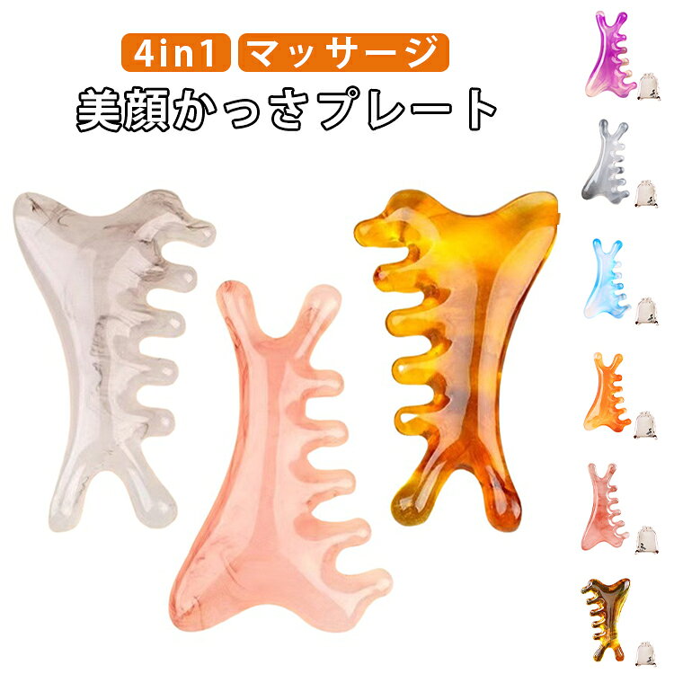 かっさ 4in1美顔器 プレート 小顔ケア 4in1美顔器 マッサージカッサ ツボ押し 頭皮ケア 目 顔 マッサージ 小顔効果 フェイスライン リフトアップ 肩こり改善