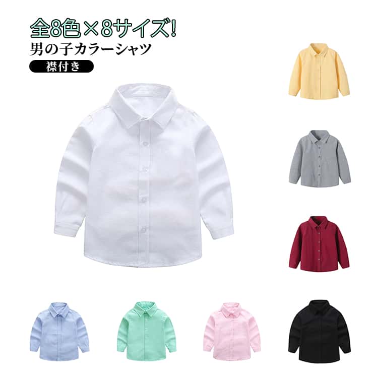 樂天商城 - 長袖シャツ キッズ シャツ 子供 カラーシャツ 全8色×8サイズ！男の子 ブラウス 長袖 長袖 襟付き 卒業式 通園 通学 入学式 全8色×8サイズ！男の子 100cm 110cm 120cm 130cm 140cm 150cm 160cm