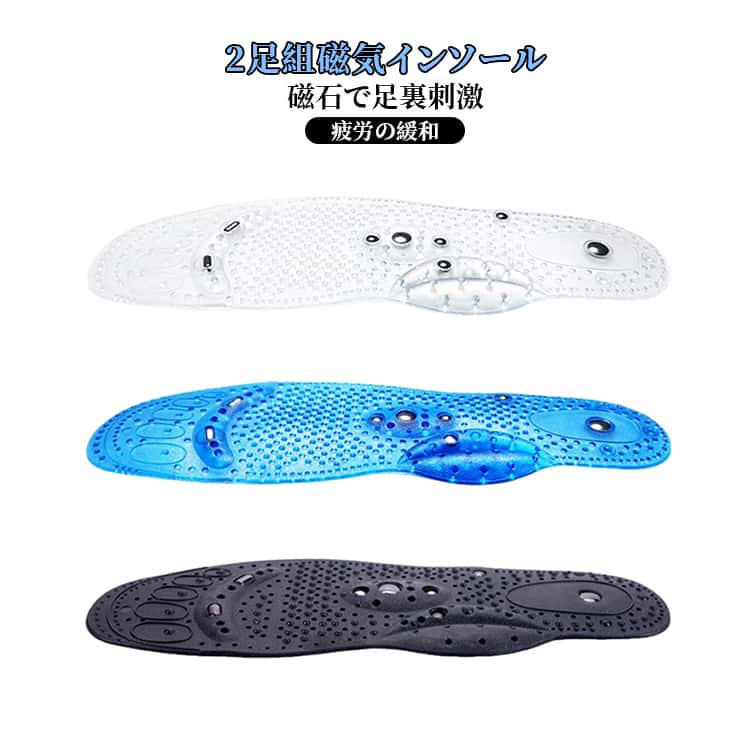 Rakuten - 2足セット！磁気インソール 磁気の力で足裏マッサージ 中敷き 指圧インソール 指圧マッサージ アーチサポート 2足セット！磁気インソール 靴の中敷き 睡眠改善 疲労軽減 衝撃吸収 足裏ツボ運動刺激