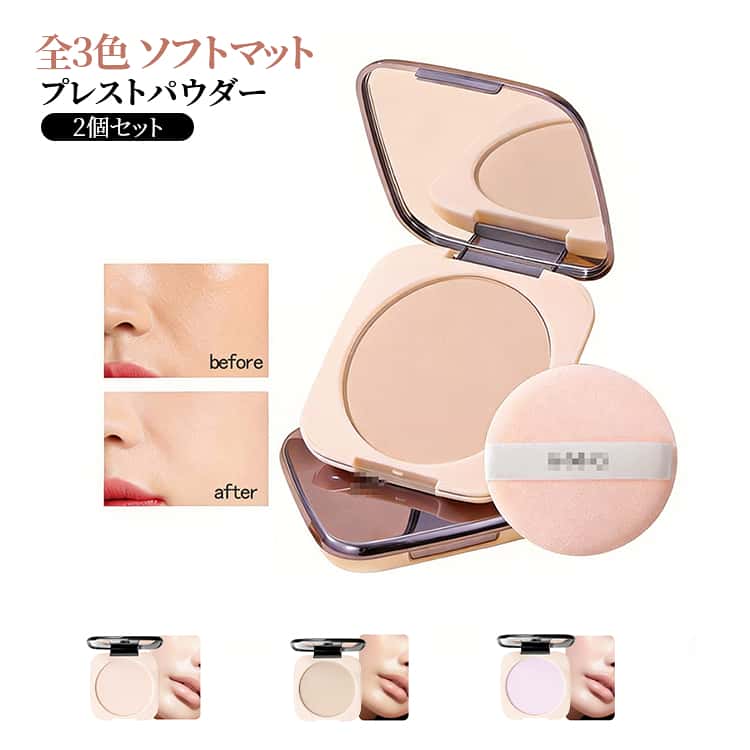 樂天商城 - ソフトマット 毛穴カバー ツヤ しっとり プレストパウダー テカリ防止 ベースメイク 2個セット お直し メイクキープ ハイライト 3色 メイク崩れ防止 ウォータープルーフ 耐汗