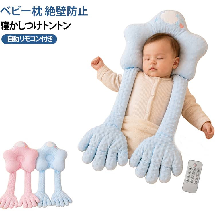リモコン付き赤ちゃん寝かしつけ用電動式絶壁防止枕。【幼児用噛みつきおもちゃ】柔らかく、信頼性が高く、噛みつきにくい素材で設計されたこの幼児用パタパタは、お子様に快適で安らかな睡眠を提供し、お子様をリフレッシュして若返らせます。【幅広い用途】この幼児用パターンは、どんな生活空間でも安らかな眠りのための落ち着いた雰囲気を作り出します。ベッドやソファの上、旅行中にも使える多用途性により、子供たちのために親たちから広く求められています。 サイズ F サイズについての説明 サイズ：約65cm※商品のサイズは手作業で測定させて頂いておりますので、若干の誤差があります。 素材 ポリエステル 色 カラー01 カラー02 備考 ●サイズ詳細等の測り方はスタッフ間で統一、徹底はしておりますが、実寸は商品によって若干の誤差(1cm～3cm )がある場合がございますので、予めご了承ください。 ●製造ロットにより、細部形状の違いや、同色でも色味に多少の誤差が生じます。 ●パッケージは改良のため予告なく仕様を変更する場合があります。 ▼商品の色は、撮影時の光や、お客様のモニターの色具合などにより、実際の商品と異なる場合がございます。あらかじめ、ご了承ください。 ▼生地の特性上、やや匂いが強く感じられるものもございます。数日のご使用や陰干しなどで気になる匂いはほとんど感じられなくなります。 ▼同じ商品でも生産時期により形やサイズ、カラーに多少の誤差が生じる場合もございます。 ▼他店舗でも在庫を共有して販売をしている為、受注後欠品となる場合もございます。予め、ご了承お願い申し上げます。 ▼出荷前に全て検品を行っておりますが、万が一商品に不具合があった場合は、お問い合わせフォームまたはメールよりご連絡頂けます様お願い申し上げます。速やかに対応致しますのでご安心ください。