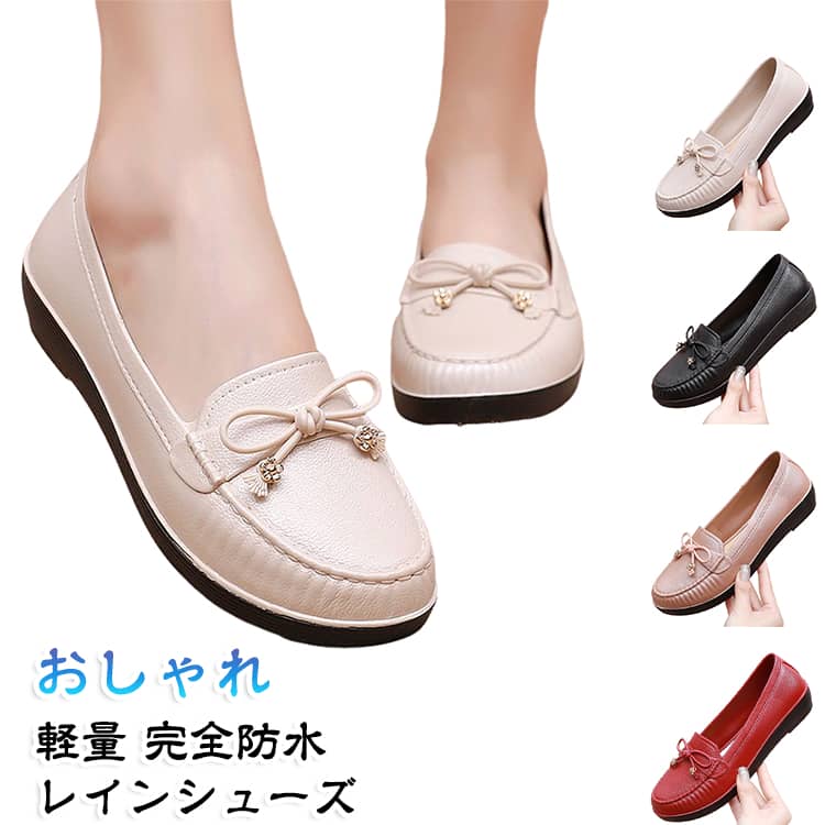 【ローファーデザインでおしゃれに】 ローファーの定番デザインに、リボンとハートチャームのアクセントをプラス。 普段のファッションシューズのようなルックスで、 晴れの日も雨の日もコーデに取り入れやすい一足です。【足にフィットする軽量スリム設計】 女性の足型に合わせたスリムなフォルムで、ぴったりフィット。 足にやさしく、長時間の歩行でも疲れにくい快適な履き心地を実現しました。【防水PVC素材で、雨の日も安心】 アッパーには防水性に優れた高品質PVC素材を使用。 雨の侵入をしっかり防ぎ、水たまりや濡れた地面でも快適に過ごせます。 お手入れも簡単で、汚れてもサッと拭くだけ。【さらっと快適な内側＆やわらかアッパー】 広めの履き口設計で足入れしやすく、忙しい朝でもサッと履けて便利。【滑りにくいアウトソール構造】 凸凹パターンのアウトソールが地面をしっかりグリップ。 雨の日の濡れた道でも安心して歩けます。 サイズ 36(内寸230mm) 37(内寸235mm) 38(内寸240mm) 39(内寸245mm) 40(内寸250mm) サイズについての説明 36：内寸230mm　37：内寸235mm　38：内寸240mm　39：内寸245mm　40：内寸250mm　※サイズ表の実寸法は商品によって1-2cm程度の誤差がある場合がございます。　 素材 PVC 色 A B C D 備考 ●サイズ詳細等の測り方はスタッフ間で統一、徹底はしておりますが、実寸は商品によって若干の誤差(1cm〜3cm )がある場合がございますので、予めご了承ください。 ●商品の色は、撮影時の光や、お客様のモニターの色具合などにより、実際の商品と異なる場合がございます。あらかじめ、ご了承ください。 ●製品によっては、生地の特性上、洗濯時に縮む場合がございますので洗濯時はご注意下さいませ。 ▼色味の強い製品によっては他の衣類などに色移りする場合もございますので、速やかに（脱水、乾燥等）するようにお願いいたします。 ▼生地によっては摩擦や汗、雨などで濡れた時は、他の製品に移染する恐れがございますので、着用の際はご注意下さい。 ▼生地の特性上、やや匂いが強く感じられるものもございます。数日のご使用や陰干しなどで気になる匂いはほとんど感じられなくなります。