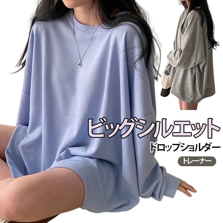 レディース ビッグシルエット カジュアル ビッグシルエット トップス パーカー Tシャツ ロング トレーナー シンプル 体型カバー 秋冬 ブルー 大人 通勤 おしゃれ グレー 長袖 韓国ファッション M L XL 2XL