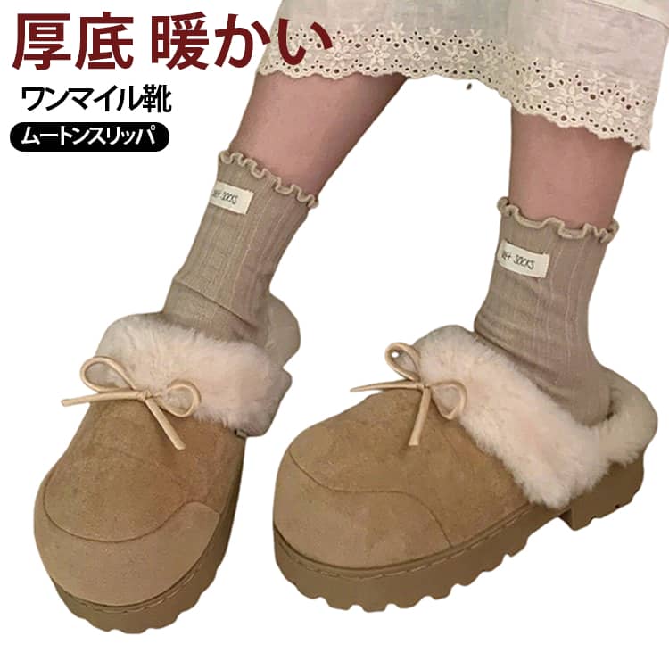 ワンマイルのお出かけにも便利なムートンスリッパ。冷えがちな足元を暖かく！軽やかな履き心地と上質なぬくもりを兼ね備え、落ち着いた印象を与えてくれる大人のカジュアルアイテムです。履き口からつま先までたっぷり敷き詰められた裏起毛。足元がふんわり優しく包み込まれることで履いた瞬間から暖かさと快適な履き心地を実感できます。季節感を感じさせるスウェード素材が、 装いをより一層あたたかくエレガントに引き立てます。安定感のある厚底ソールがスタイルアップ♪。 サイズ 36-37 38-39 40-41 サイズについての説明 36-37：内寸230-235mm　38-39：内寸240-245mm　40-41：内寸250-255mm　※サイズ表の実寸法は商品によって1-2cm程度の誤差がある場合がございます。　 素材 綿　TPR 色 A B C 備考 ●サイズ詳細等の測り方はスタッフ間で統一、徹底はしておりますが、実寸は商品によって若干の誤差(1cm〜3cm )がある場合がございますので、予めご了承ください。 ●商品の色は、撮影時の光や、お客様のモニターの色具合などにより、実際の商品と異なる場合がございます。あらかじめ、ご了承ください。 ●製品によっては、生地の特性上、洗濯時に縮む場合がございますので洗濯時はご注意下さいませ。 ▼色味の強い製品によっては他の衣類などに色移りする場合もございますので、速やかに（脱水、乾燥等）するようにお願いいたします。 ▼生地によっては摩擦や汗、雨などで濡れた時は、他の製品に移染する恐れがございますので、着用の際はご注意下さい。 ▼生地の特性上、やや匂いが強く感じられるものもございます。数日のご使用や陰干しなどで気になる匂いはほとんど感じられなくなります。