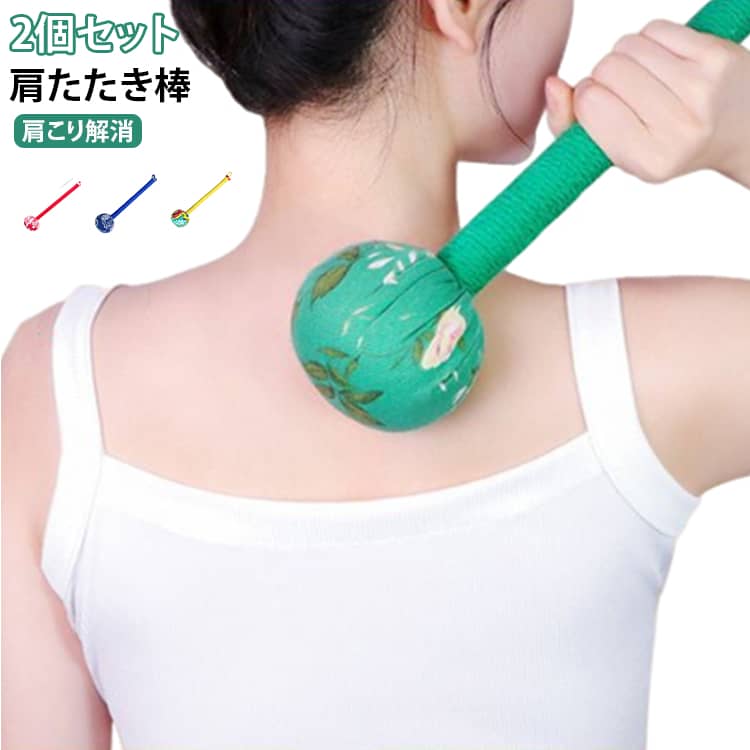 肩たたき棒 肩こり 肩叩き マッサージハンマー 腰 手持ち リラックス 40cm ツボ押し ハンディマッサージ マッサージ用品 ボディケア 母の日 携帯用 肩こり解消 ストレス解消 肩たたき棒 肩たたき棒 父の日 誕生日 敬老の日 ギフト