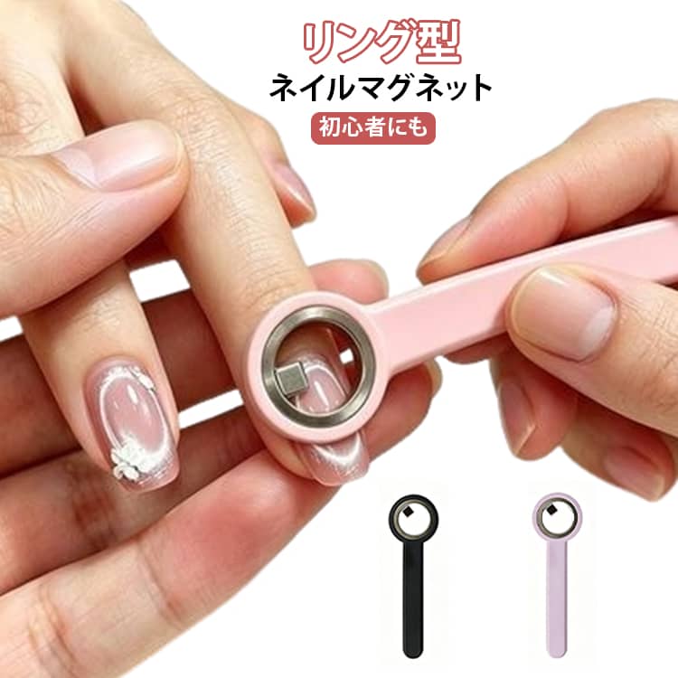 ネイルマグネット 丸型 リング型 2個セット 磁石 ハンドル付き 2個セット キャッツアイジェル用 サークル フープ 強力 マグネットネイル スティック サークルマグネット カンタン 3Dアート セルフネイル おうちサロン プロ用