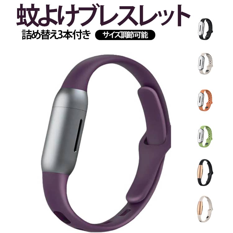 足首用 大人子供兼用 蚊よけ 詰め替え3本付き 虫除けブレスレット ハイキング ブレスレット 虫除け携帯 サイズ調整可能 虫よけブレスレット 蚊よけ 蚊よけ 手首 キャンプ 虫除けリング 旅行 屋内