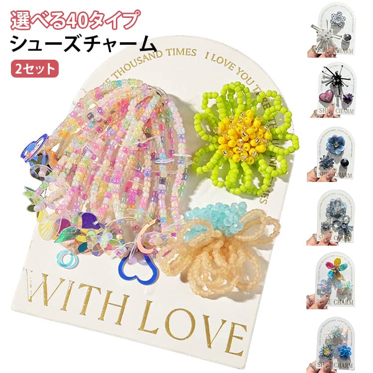 2セット クリスタル 靴飾り クリア シューズチャーム ハート シューパーツ DIY 透...