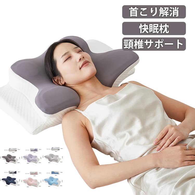 安眠枕 首こり まくら 肩こり 低反発枕 ストレス解消 快眠枕 横向き寝 枕 改善 首こり解消 ネックピロー いびき防止 低反発 ストレートネック 昼寝 蝶形 人間工学 柔らかい 頸椎サポート 姿勢矯正 蒸れない 枕 プレゼント 誕生日 ギフト 敬老の日 父の日 母の日
