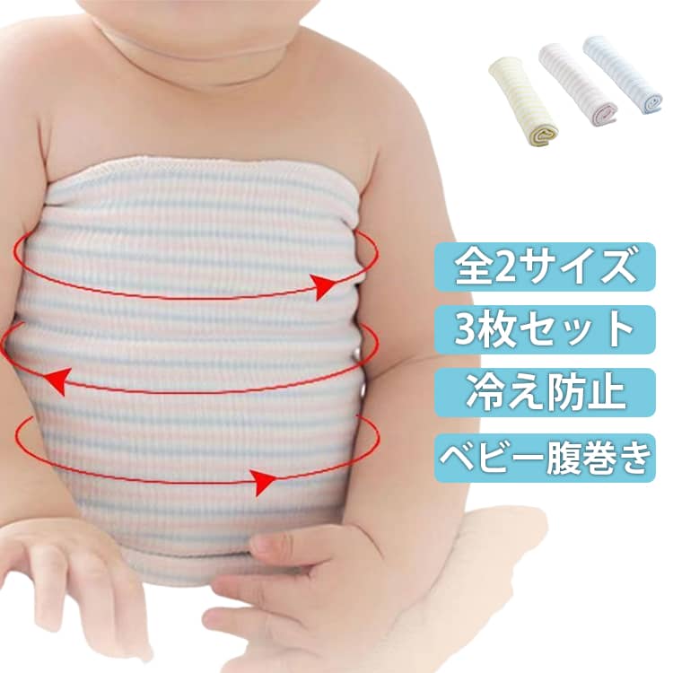 3枚セット！のびのびストレッチで優しくフィット♪。肌ざわりのよい天然素材。お腹を温かく守ります。冷房対策、寝冷え対策等に。布団を蹴飛ばしちゃう元気っ子にも♪。あたたくてムレにくいソフトにのび～る。お母さんのように優しく、お子様のお腹を守ります。 サイズ 17*17CM 17*24CM サイズについての説明 17*17CM 17*24CM　※サイズ表の実寸法は商品によって1-2cm程度の誤差がある場合がございます。　 素材 綿混 色 単層（色ランダム3枚） 2重（色ランダム3枚） 備考 ●サイズ詳細等の測り方はスタッフ間で統一、徹底はしておりますが、実寸は商品によって若干の誤差(1cm〜3cm )がある場合がございますので、予めご了承ください。 ●商品の色は、撮影時の光や、お客様のモニターの色具合などにより、実際の商品と異なる場合がございます。あらかじめ、ご了承ください。 ●製品によっては、生地の特性上、洗濯時に縮む場合がございますので洗濯時はご注意下さいませ。 ▼色味の強い製品によっては他の衣類などに色移りする場合もございますので、速やかに（脱水、乾燥等）するようにお願いいたします。 ▼生地によっては摩擦や汗、雨などで濡れた時は、他の製品に移染する恐れがございますので、着用の際はご注意下さい。 ▼生地の特性上、やや匂いが強く感じられるものもございます。数日のご使用や陰干しなどで気になる匂いはほとんど感じられなくなります。