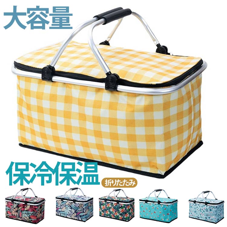 ピクニックやキャンプ、アウトドアなど様々なシーンで活躍するクーラーバスケット。330mlのペットボトルは立てて36本いるたっぷり収納力。軽量で丈夫なアルミフレームと使いやすいダブルハンドル仕樣。手が痛くなりにくい握りやすいグリップ付き。地面に置いて安定感のある木製底板付き。コンパクトに折りたたんで収納可能なので、持ち運びしやすい。 サイズ 保冷保温 サイズについての説明 42*23*23.5CM　※サイズ表の実寸法は商品によって1-2cm程度の誤差がある場合がございます。　 素材 オックスフォード　アルミ 色 タイプ01 タイプ02 タイプ03 タイプ04 タイプ05 タイプ06 タイプ07 タイプ08 タイプ09 タイプ10 備考 ●サイズ詳細等の測り方はスタッフ間で統一、徹底はしておりますが、実寸は商品によって若干の誤差(1cm～3cm )がある場合がございますので、予めご了承ください。 ●製造ロットにより、細部形状の違いや、同色でも色味に多少の誤差が生じます。 ●パッケージは改良のため予告なく仕様を変更する場合があります。 ▼商品の色は、撮影時の光や、お客様のモニターの色具合などにより、実際の商品と異なる場合がございます。あらかじめ、ご了承ください。 ▼生地の特性上、やや匂いが強く感じられるものもございます。数日のご使用や陰干しなどで気になる匂いはほとんど感じられなくなります。 ▼同じ商品でも生産時期により形やサイズ、カラーに多少の誤差が生じる場合もございます。 ▼他店舗でも在庫を共有して販売をしている為、受注後欠品となる場合もございます。予め、ご了承お願い申し上げます。 ▼出荷前に全て検品を行っておりますが、万が一商品に不具合があった場合は、お問い合わせフォームまたはメールよりご連絡頂けます様お願い申し上げます。速やかに対応致しますのでご安心ください。