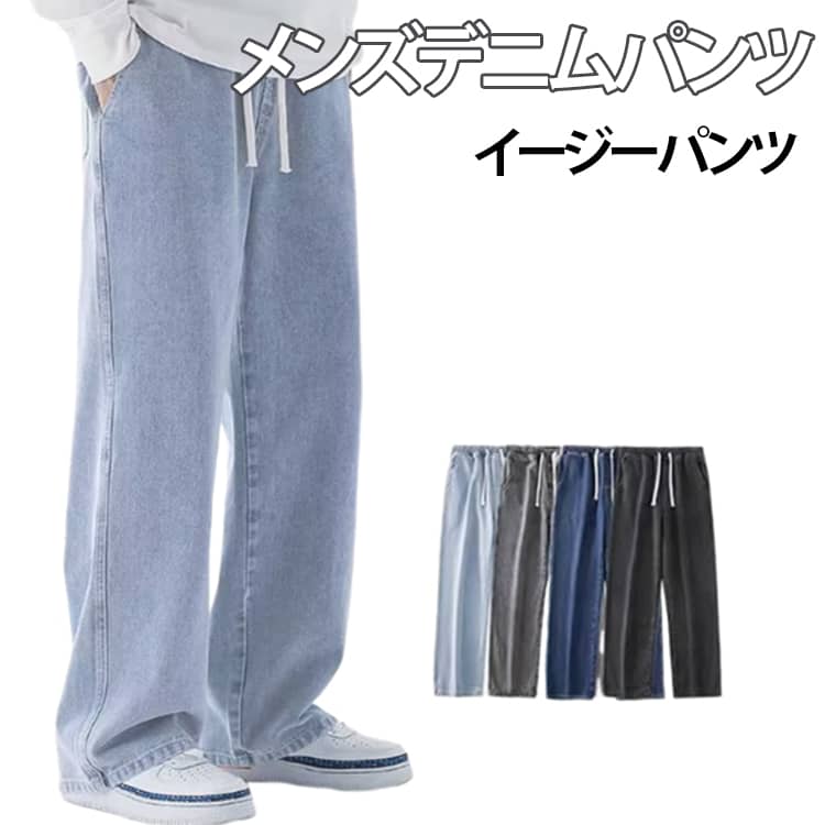 樂天商城 - メンズ 無地 ワイドパンツ ジーンズ カーゴパンツ 太め おしゃれ カジュアル ズボン ウエストゴム ロングパンツ ワイドパンツ イージーパンツ シンプル デニムパンツ イージーパンツ ゴムウエスト ボトム 普段着 ロング丈 大きいサイズ