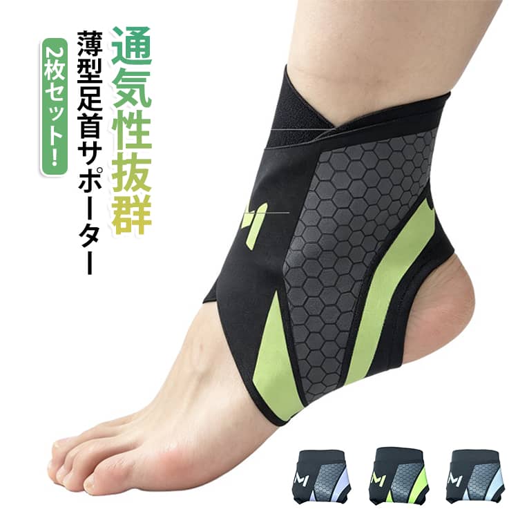 優しいフィット感なのにしっかりサポートストレスフリーにどんどん歩ける！足首をしっかり固定し、急激な動きから靭帯を守ります。立体構造で抜群のフィット感 日常、スポーツ、レジャー、シーンを選びません! サイズ F サイズについての説明 詳しくは写真の通り。※商品のサイズは手作業で測定させて頂いておりますので、若干の誤差があります。 素材 ポリエステル 色 2枚セット01 2枚セット02 2枚セット03 備考 ●サイズ詳細等の測り方はスタッフ間で統一、徹底はしておりますが、実寸は商品によって若干の誤差(1cm～3cm )がある場合がございますので、予めご了承ください。 ●製造ロットにより、細部形状の違いや、同色でも色味に多少の誤差が生じます。 ●パッケージは改良のため予告なく仕様を変更する場合があります。 ▼商品の色は、撮影時の光や、お客様のモニターの色具合などにより、実際の商品と異なる場合がございます。あらかじめ、ご了承ください。 ▼生地の特性上、やや匂いが強く感じられるものもございます。数日のご使用や陰干しなどで気になる匂いはほとんど感じられなくなります。 ▼同じ商品でも生産時期により形やサイズ、カラーに多少の誤差が生じる場合もございます。 ▼他店舗でも在庫を共有して販売をしている為、受注後欠品となる場合もございます。予め、ご了承お願い申し上げます。 ▼出荷前に全て検品を行っておりますが、万が一商品に不具合があった場合は、お問い合わせフォームまたはメールよりご連絡頂けます様お願い申し上げます。速やかに対応致しますのでご安心ください。
