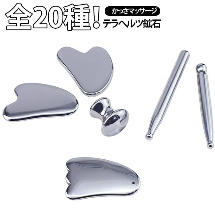 かっさマッサージ かっさ テラヘルツ かっさプレート テラヘルツカッサ 天然石 頭 美顔器 全20種 テラヘルツかっさ 小顔 肩こり フェイスライン ツボ押し 顔 マッサージ ボディ カッサプレート 人工鉱石 美容