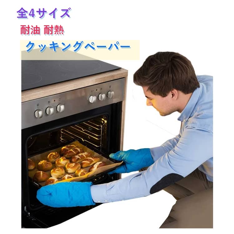 乐天商城 - 耐熱 オーブンシート 無添加 クラフト紙 クッキングシート 料理 ベーキングシート 400枚セット 角型 クッキングシート オーブン ベーキング ナチュラル グリル フライ 蒸し 耐油 クッキングペーパー 剥離性 ケーキ作り 製パン 製菓道具