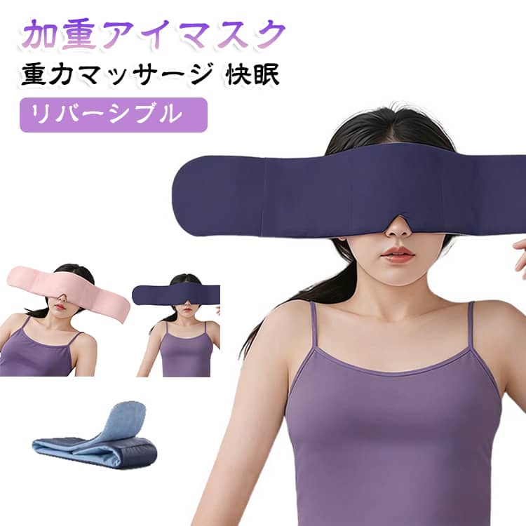 アイマスクには内部にぴったりサイズのビーズが埋め込まれており。重力マッサージの感覚を与え、目をリラックスさせ、より早く眠りにつくことができます。とふわふわ両面デザイン！オールシーズン使える。アイマスクのデザインは、目元だけでなく、耳まで包み込む形状になっているため、目と耳の両方を同時にケアできます。耳を温めながら、 外部の音を遮断するため、よりリラックスした睡眠環境を提供します。アイマスクは長さと重さが十分にあるため、横になったときに目の上に直接置くことができ、簡単にずれ落ちることはありません。よりしっかりとしたフィット感がお好みの場合は静音マジックテープでOK。飛行機や電車、バスなどの公共交通機関での長時間の移動時に活躍します。 また、オフィスでの昼寝や短い休憩時間にも便利で、短時間でリフレッシュできます。 さらに、仮眠や瞑想の際にも最適で、深いリラックスをサポートします。寒い季節や冷たい環境で、耳元が冷えることを防げるため、温かさを提供します。優れた遮光性を持ち、外部の光をしっかりと遮断します。着用すると重力マッサージのような感覚が得られ、リラックスして早く眠りにつくことができます。 サイズ F サイズについての説明 サイズ：13.5×76.5cm※商品のサイズは手作業で測定させて頂いておりますので、若干の誤差があります。 素材 ポリエステル 色 静音マジックテープ01 静音マジックテープ02 静音マジックテープ03 備考 ●サイズ詳細等の測り方はスタッフ間で統一、徹底はしておりますが、実寸は商品によって若干の誤差(1cm〜3cm )がある場合がございますので、予めご了承ください。 ●商品の色は、撮影時の光や、お客様のモニターの色具合などにより、実際の商品と異なる場合がございます。あらかじめ、ご了承ください。 ●製品によっては、生地の特性上、洗濯時に縮む場合がございますので洗濯時はご注意下さいませ。 ▼色味の強い製品によっては他の衣類などに色移りする場合もございますので、速やかに（脱水、乾燥等）するようにお願いいたします。 ▼生地によっては摩擦や汗、雨などで濡れた時は、他の製品に移染する恐れがございますので、着用の際はご注意下さい。 ▼生地の特性上、やや匂いが強く感じられるものもございます。数日のご使用や陰干しなどで気になる匂いはほとんど感じられなくなります。