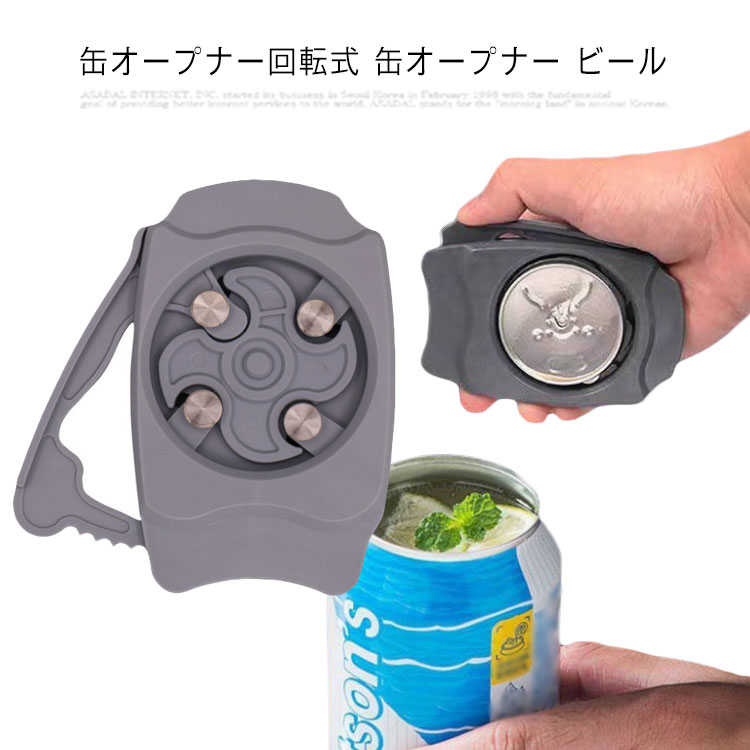 缶オープナー回転式 缶オープナー ビール 缶切り 栓抜き スイングトップレス 蓋開け器 簡単 安全 便利 器具 送料無料