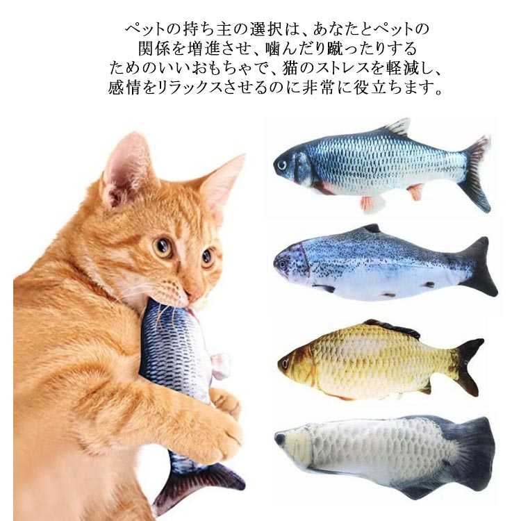 猫おもちゃ魚電動猫用ぬいぐるみ電気猫用おもちゃ猫用ぬいぐるみ猫運動不足ストレス解消爪磨き噛むおもちゃ