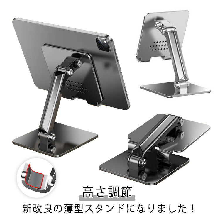 樂天商城 - iPad スタンド タブレットスタンド 高さ調節 スマホスタンド 卓上 折りたたみ 薄型スタンド iPhone ホルダー 角度調整可能 安定性 滑り止め おしゃれ 持ち運び 合金 ipad pro ホルダー Switch スタンド