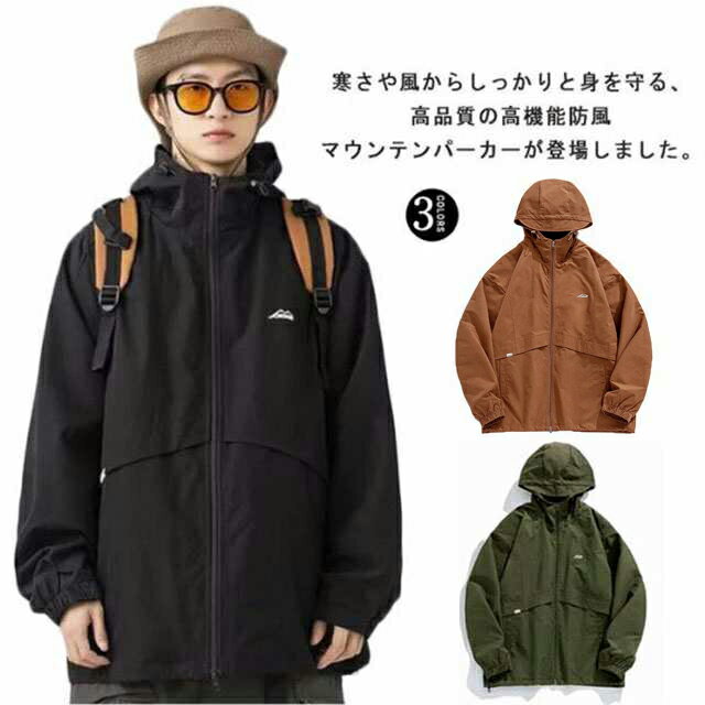 Rakuten - マウンテンパーカー フード付き ウィンドブレーカー メンズ ゆったり 撥水 長袖 ジャケット 大きいサイズ 釣り 防寒着 防水 アウター 通勤 通学 アウトドア 釣り キャンプ トレッキング 散歩
