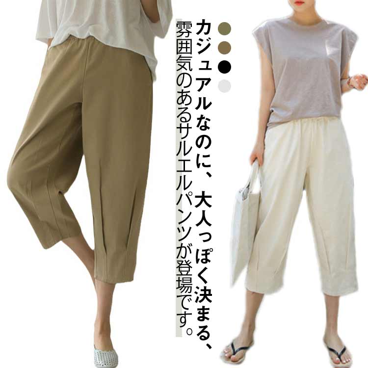 ゆるテーパードパンツ レディース クロップドパンツ サルエル チノパン 七分丈 ボトムズ 綿麻 ウエストゴム 大きめ ルームウェア 部屋着 パンツ カジュアル 大きいサイズ 体型カバー キレイめ