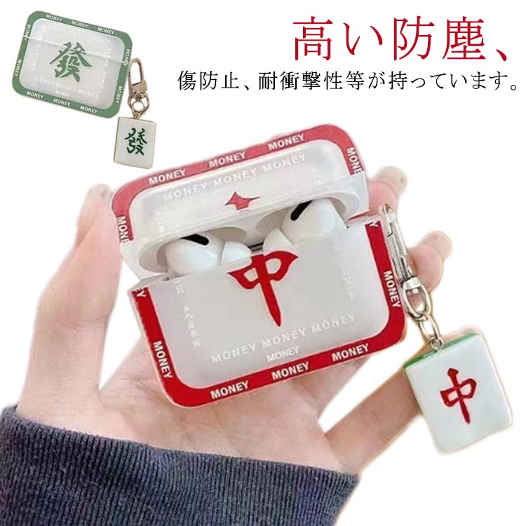airpods ケース 麻雀 airpods pro airpods pro 第2世代 ケース AirPods 第3世代 airpods3 airpods ケー..