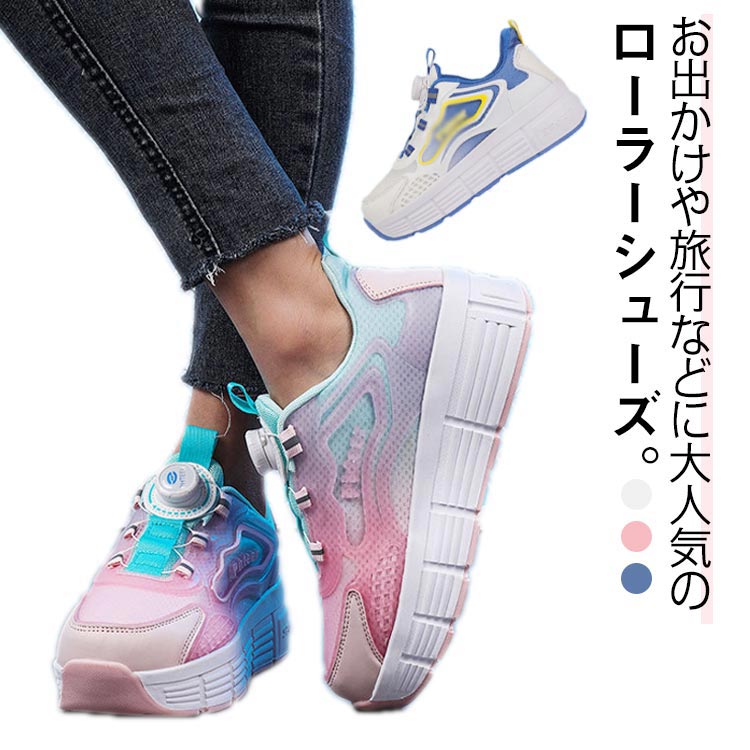 キッズ ローラーシューズ 子供 ローラースケート 20.5cm~25cm 靴紐フリ メッシュ スニーカー 靴 大人 子供 女の子 男の子 スニーカー ローラースニーカー 運動靴 スポーツ 二輪 ダンスシューズ 学生 ジュニア 初心者 通気性抜群 靴紐結び必要なし