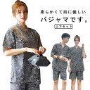 メンズ パジャマ レディース 甚平 ルームウエア 半袖 上下セット トップス+パンツ Vネック 前開き 寝巻き 寝巻 お風呂 ペアルック ナイトウエア 普段着 入院 お泊り 旅行 夏祭り 花火大会 部屋着
