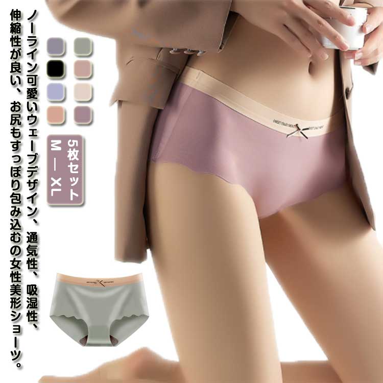 ショーツ レディース 5枚セット 女性 下着 シームレス パンティ 接触冷感 ひんやり 通気性 伸縮性 シー..