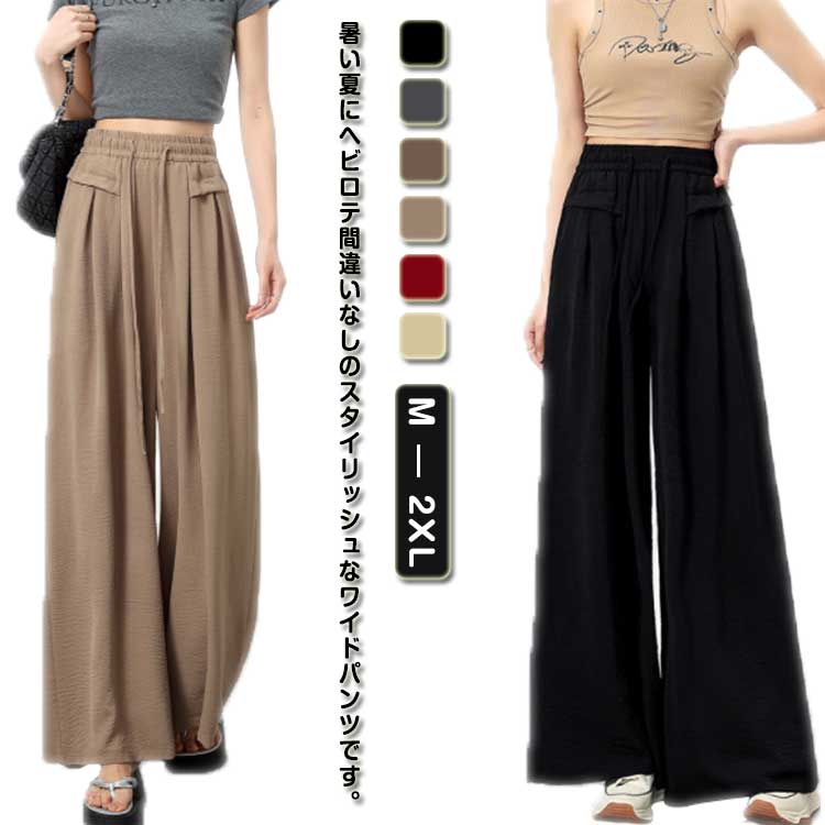 樂天商城 - レディース 接触冷感 ワイドパンツ アイスシルク 冷感パンツ ハイウエスト ひんやり ストレートパンツ 通気性 美脚 無地 着痩せ ロングパンツ イージーパンツ ゆったり ボトムス かわいい 美脚 カジュアル 大きいサイズ 柔らかい 着心地 通勤