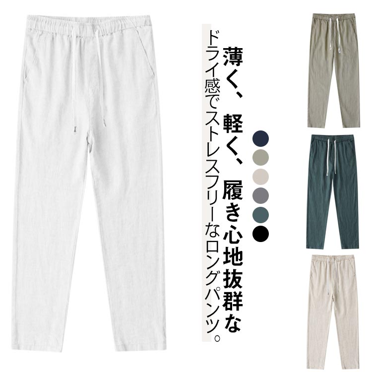 樂天商城 - リネンパンツ メンズ 麻パンツ 綿麻 スリム パンツ 9分丈 男性用 ズボン 春夏 ゆったり 麻 パンツ ゴルフウェア 男の子 大きいサイズ リラックス パンツ ナチュラル ウエストゴム シンプル 無地 20代 30代 40代