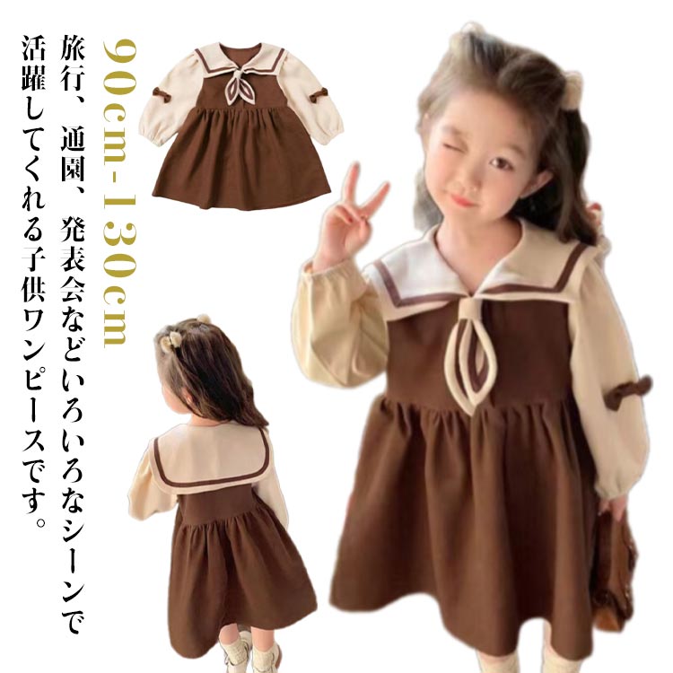 子供服 女の子 ワンピース 長袖 マリン風 襟付き キッズ ドレス 春 秋 リボン 切り替え セーラー襟 森ガール コットン かわいい おしゃれ 誕生日 お姫様...