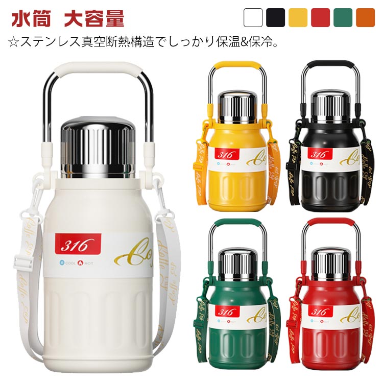 保温 保冷 水筒 大容量 ウォーターボトル 800ml 1000ml 1500ml 魔法瓶 大人 ステンレスボトル 直飲み 魔法瓶 ショルダーベルト付き 広口 軽量 スポーツ 洗いやすい 女の子 男の子 おしゃれ 中学生 運動 旅行 屋外 通勤 通学 シンプル