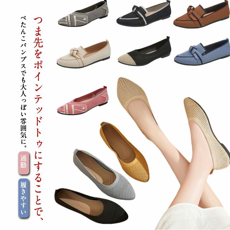 ニットパンプス レディース 23cm-25.5cm 通勤 パンプス 通気性よい 履きやすい 走れる コンフォートパンプス シューズ ローヒール 長時間 通勤 仕事 可愛いサンダル フラットシューズ ぺたんこ靴 パンプス 歩きやすい 痛くない 疲れない 走れる