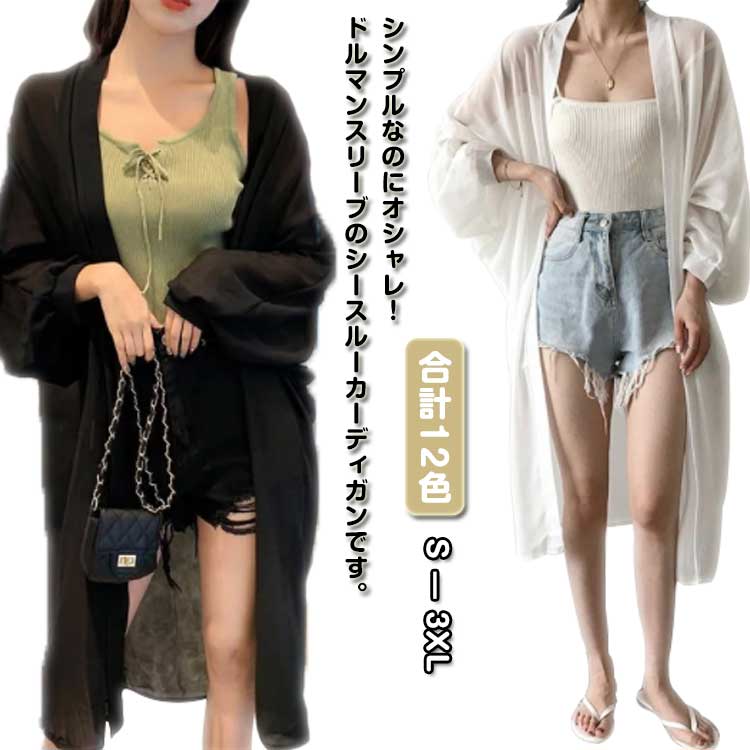 樂天商城 - シアーシャツ ロングシャツ レディース 夏 トップス シアー uvカット カーディガン 透けシャツ シースルー オーバーサイズ ゆったり シンプル おしゃれ 長袖 サマーカーディガン トップス 透け感 冷房対策 通勤 羽織り