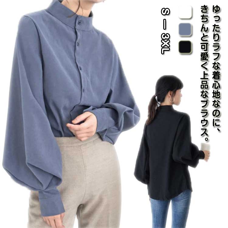 樂天商城 - スタンドカラー ブラウス シャツ 長袖 オフィス ボリューム袖 レディース トップス 春秋 無地シャツ インナー 女性用 カジュアル 普段着 通勤 OL キレイめ 上品 おしゃれ 着痩せ フォーマル 体型カバー ゆったり 大きいサイズ