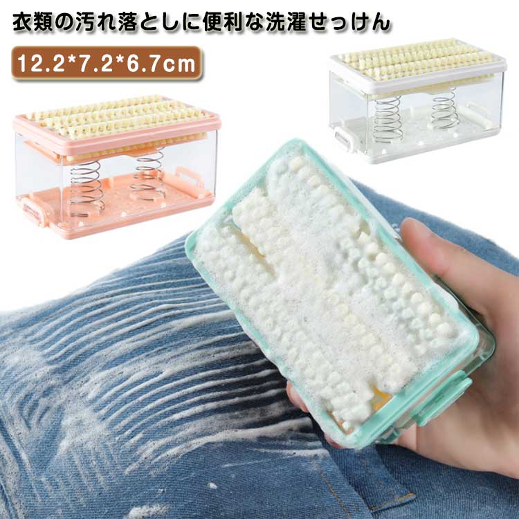 ブラシ付き 泡立つ洗濯せっけんケース 石鹸ケース 石けんケース 石けん台 石鹸ホルダー 洗濯ブラシ 石..
