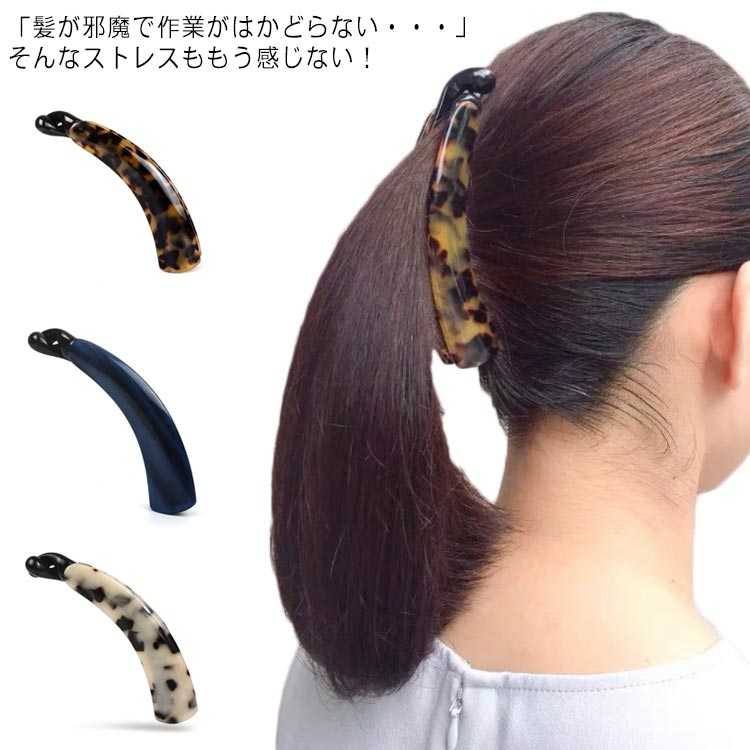 べっこう（かんざし） 送料無料 ヘアクリップ バナナクリップ 3サイズ クリップ べっ甲 マーブル 大きめ シンプル ヘッドアクセ プチプラ まとめ髪 見える ヘアアクセサリー しっかり留まる 大人 上品 エレガント 髪飾り 髪留め 結婚式 おしゃれ プレゼント ギフト 夏 秋