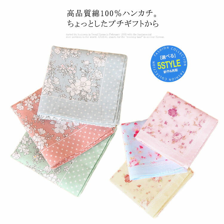 送料無料 ハンカチ 3枚セット 花柄 ハンカチセット 選べる3枚セット 45×45cm 綿100% 和風柄 5色 レディース カラフル ギフト プレゼント お祝い ブランド まとめ買い 保育園 幼稚園 かわいい 可愛い 和柄