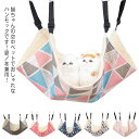 送料無料 全20色×2タイプ 猫ハンモック キャットハンモック 洗える 猫ベッド 椅子 吊り下げ 四季通用 ケージ ネコハンモック ねこ ペット用品 ハンモック...