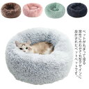 猫ベッド ペットベッド 犬 ベッド 洗える寝具 ふわふわ Sサイズ×全5色！ クッション 暖かい ペットクッション クッション猫ベッド 小型犬 中型犬 猫用 柔らかい 寝心地 ペットソファ 洗える おしゃれ ペット用品 可愛い かわいい