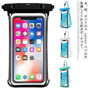 スマホ 防水ケース iphone12 Pro Max 防水ポーチ 防水等級IPX8 お風呂 小物入れ 指紋認証 iphone カバー 海 プール 携帯 水中撮影 防滴 防塵 防水ケース 防水パック スマホ スマートフォン 防水カバー 多機種対応 送料無料