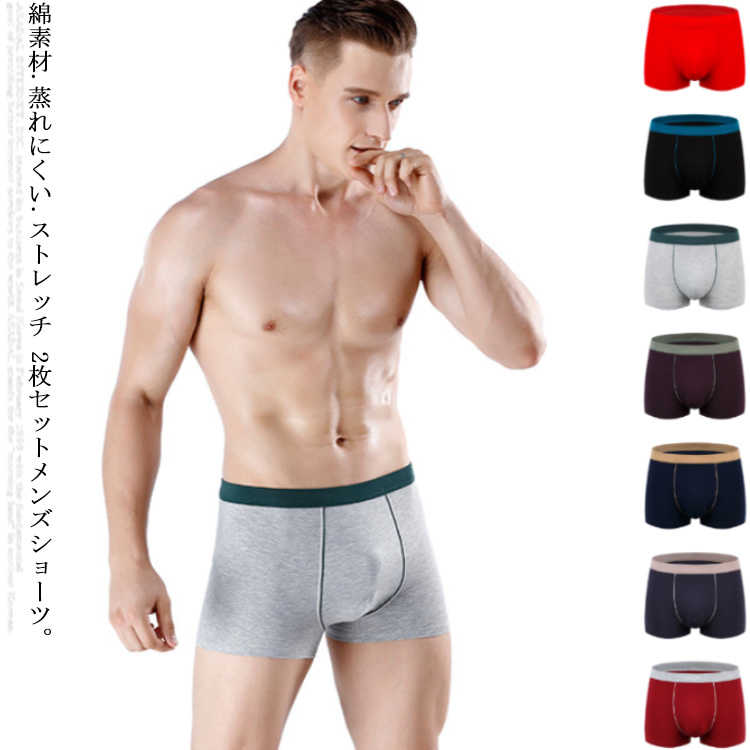 不快感を軽減して毎日履きたくなる男性用のアンダーウェア。隠れたオシャレで毎日ドキドキ楽しめそう。旦那様や彼氏へのプレゼントにもどうぞ♪ サイズXL 2XL 3XL 4XL 5XL 6XL 7XL 8XL 9XLサイズについての説明XL(cm) 平置きウエスト:32 丈:22 お勧め体重:47.5〜55KG 2XL(cm) 平置きウエスト:34 丈:23 お勧め体重:55〜65KG 3XL(cm) 平置きウエスト:36 丈:25 お勧め体重:65〜72.5KG 4XL(cm) 平置きウエスト:38 丈:27 お勧め体重:72.5〜80KG 5XL(cm) 平置きウエスト:40 丈:29 お勧め体重:80〜87.5KG 6XL(cm) 平置きウエスト:42 丈:31 お勧め体重:87.5〜100KG 7XL(cm) 平置きウエスト:44 丈:33 お勧め体重:100〜115KG 8XL(cm) 平置きウエスト:46 丈:34 お勧め体重:115〜130KG 9XL(cm) 平置きウエスト:48 丈:35 お勧め体重:130〜150KG ※上記サイズは平置き実寸になります。 サイズ表の実寸法は商品によって1-3cm程度の誤差がある場合がございます。素材コットン95% ポリウレタン5%色2枚セットカラー1 2枚セットカラー2 2枚セットカラー3 2枚セットカラー4 2枚セットカラー5 2枚セットカラー6 2枚セットカラー7備考 ●サイズ詳細等の測り方はスタッフ間で統一、徹底はしておりますが、実寸は商品によって若干の誤差(1cm〜3cm )がある場合がございますので、予めご了承ください。 ●商品の色は、撮影時の光や、お客様のモニターの色具合などにより、実際の商品と異なる場合がございます。あらかじめ、ご了承ください。●製品によっては、生地の特性上、洗濯時に縮む場合がございますので洗濯時はご注意下さいませ。▼色味の強い製品によっては他の衣類などに色移りする場合もございますので、速やかに（脱水、乾燥等）するようにお願いいたします。 ▼生地によっては摩擦や汗、雨などで濡れた時は、他の製品に移染する恐れがございますので、着用の際はご注意下さい。▼生地の特性上、やや匂いが強く感じられるものもございます。数日のご使用や陰干しなどで気になる匂いはほとんど感じられなくなります。