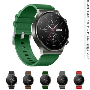 送料無料 HUAWEI WATCH GT 2 Pro 交換バンド ベルト PUレザー おしゃれ ファーウェイウォッチ GT2 プロ ベルト 腕時計ベルト 替えベルト 交換リストバンド 合成革製 高級感 通勤 ビジネス 調整可能 柔軟 メンズ レディース 脱着簡単 シンプル 耐衝撃