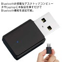 Bluetoothアダプター 送料無料 Bluetooth USBアダプタ 低遅延 無線 小型 ドングル 最大通信距離10m ノートパソコン対応 Bluetoo...
