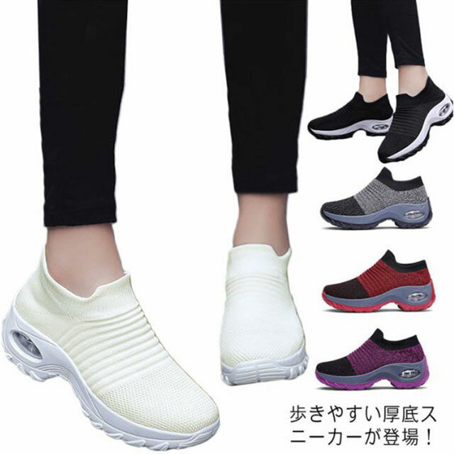 スニーカー 紐なし 厚底 レディース おしゃれ メッシュ 靴 軽量 甲高 幅広 衝撃吸収 スリッポン 滑りに..