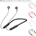 ワイヤレスイヤホン Bluetooth 5.0 イヤホン スポーツ 高音質 ヘッドホン iPhone ブルートゥース ヘッドフォン 防水 マイク マグネット付き...