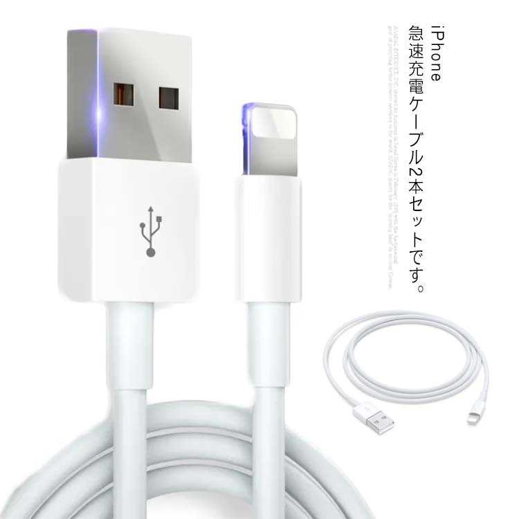 iphone 充電 ケーブル 2本セット lightning